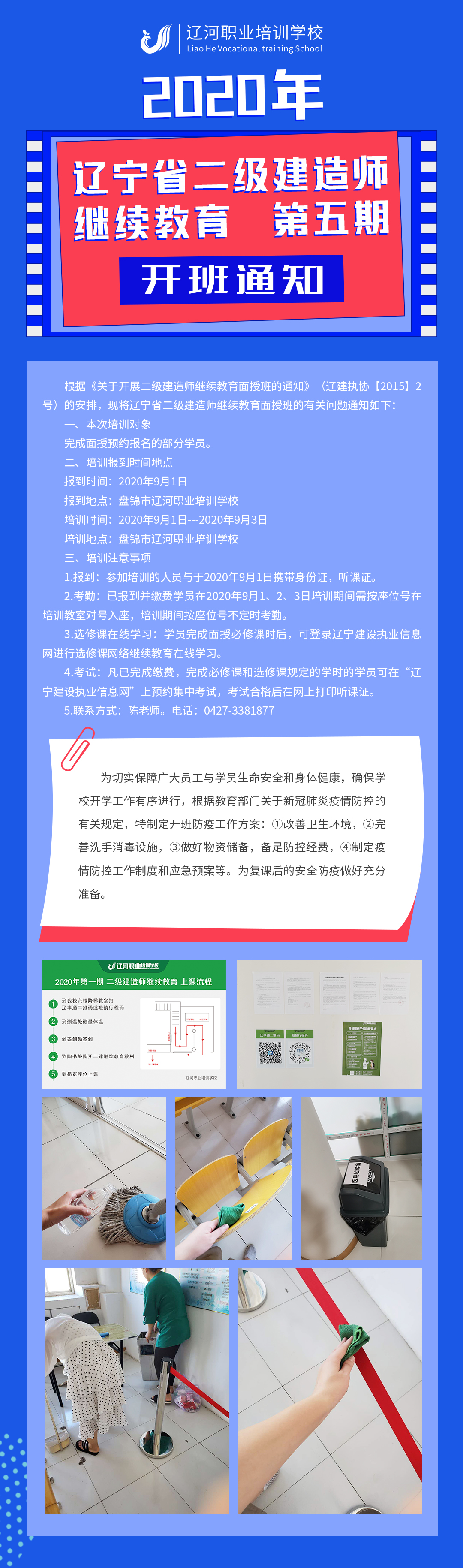 辽河职业培训学校