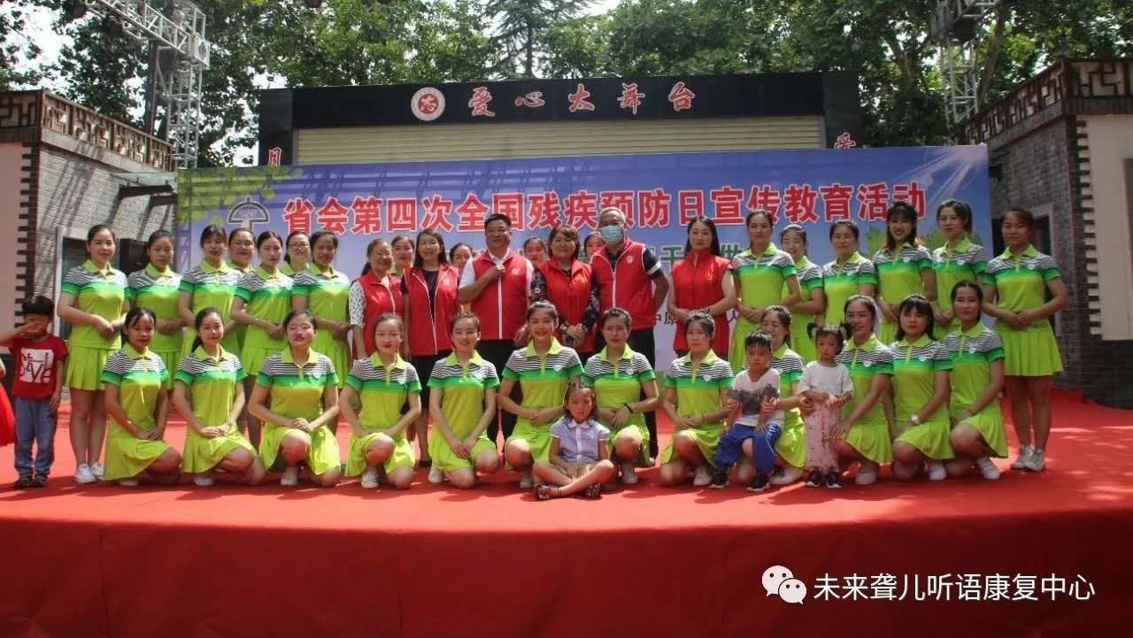 郑州市中原区未来听力语言康复中心参加河南省残联主办的残疾预防日主题宣教活动
