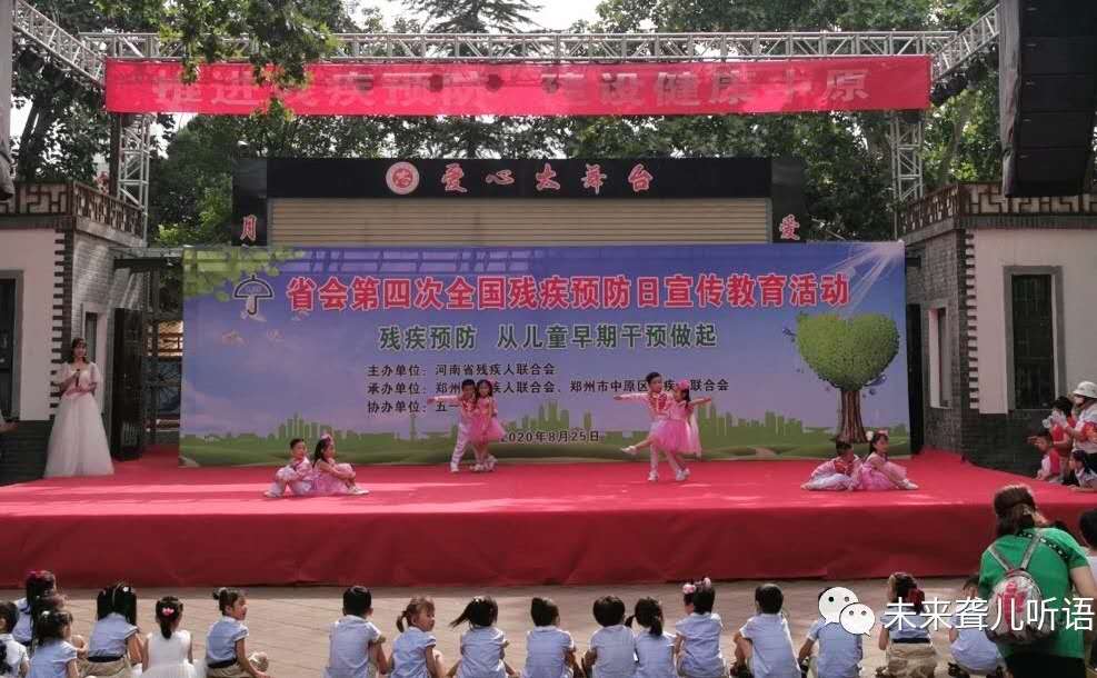 郑州市中原区未来听力语言康复中心参加河南省残联主办的残疾预防日主题宣教活动