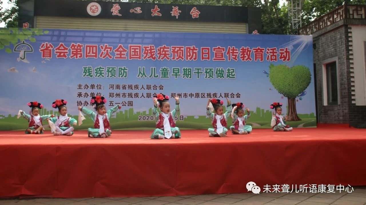 郑州市中原区未来听力语言康复中心参加河南省残联主办的残疾预防日主题宣教活动