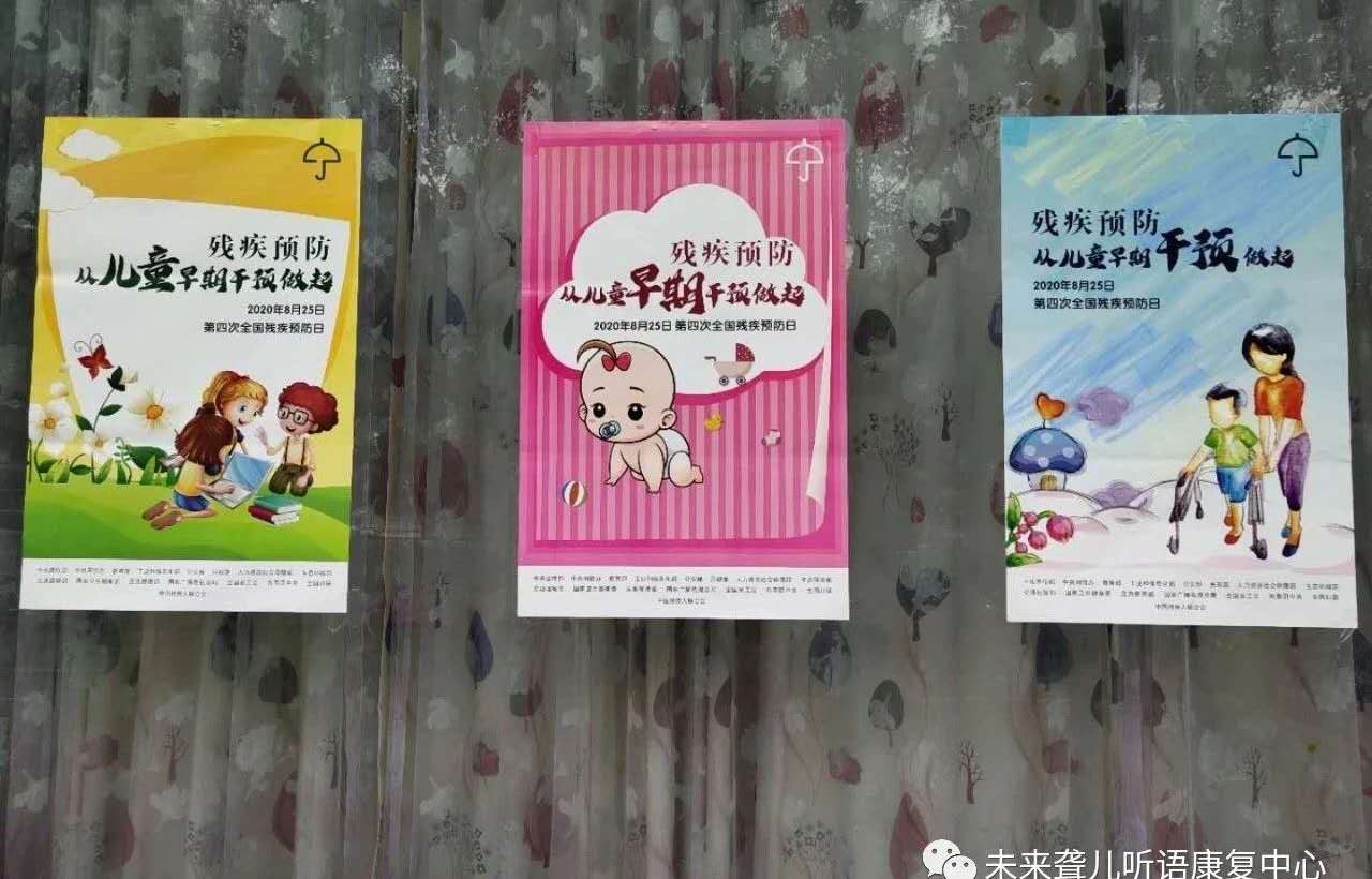 未来听障儿童康复南阳中心举办8.25残疾预防日主题宣教活动暨2020年上半年毕业典礼