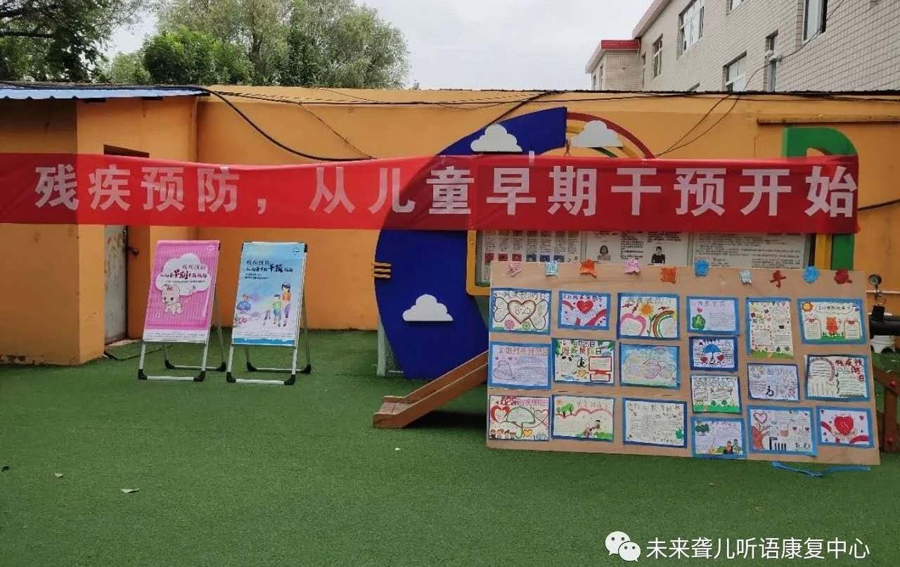 未来听障儿童康复南阳中心举办8.25残疾预防日主题宣教活动暨2020年上半年毕业典礼