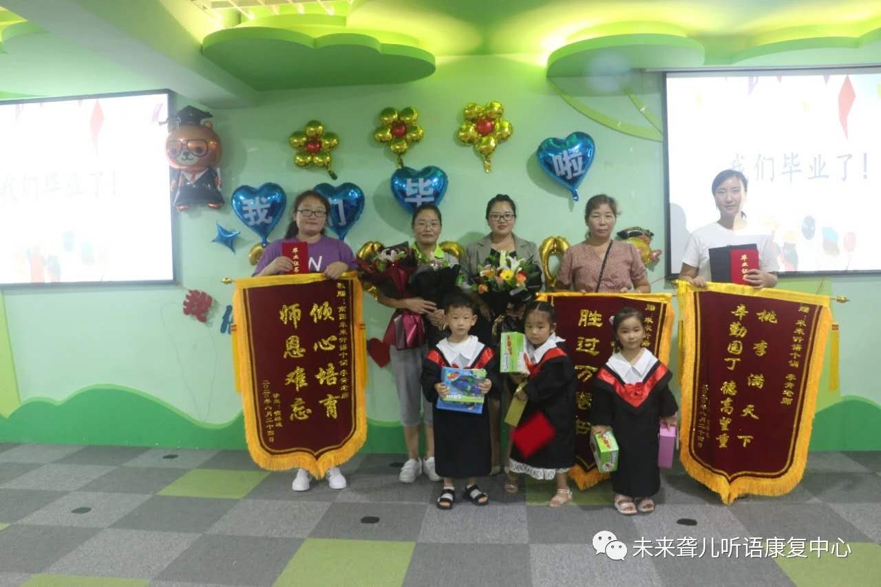 未来听障儿童康复南阳中心举办8.25残疾预防日主题宣教活动暨2020年上半年毕业典礼