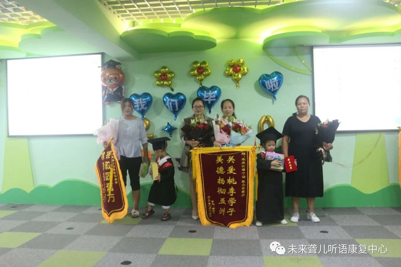 未来听障儿童康复南阳中心举办8.25残疾预防日主题宣教活动暨2020年上半年毕业典礼