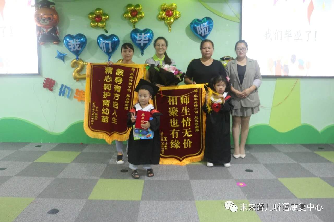 未来听障儿童康复南阳中心举办8.25残疾预防日主题宣教活动暨2020年上半年毕业典礼