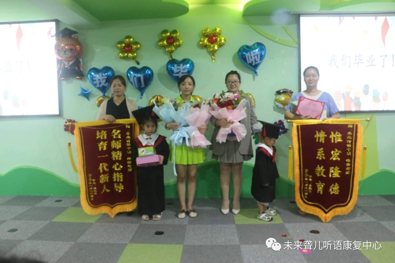 未来听障儿童康复南阳中心举办8.25残疾预防日主题宣教活动暨2020年上半年毕业典礼