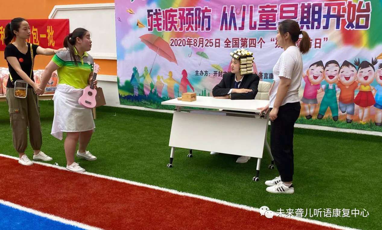 开封未来·雅歌听力语言康复中心举办丰富多彩的全国残疾预防日宣教活动
