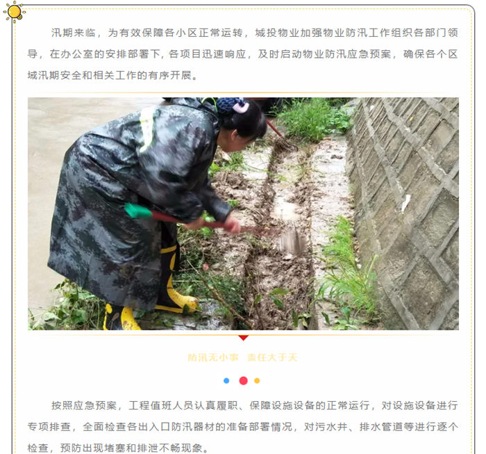 延安城投物业服务