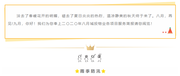 延安城投物业服务