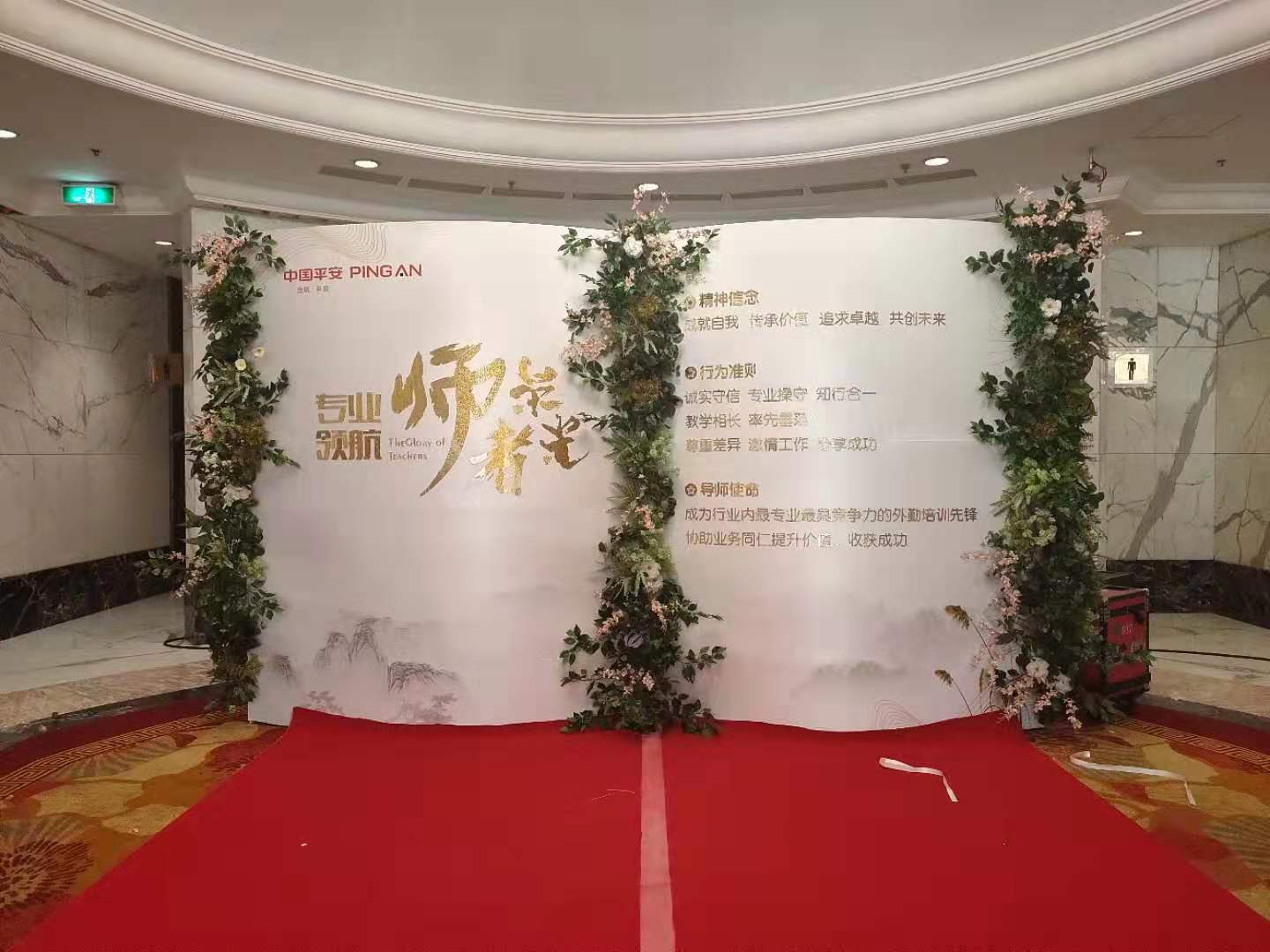 2019平安教师节