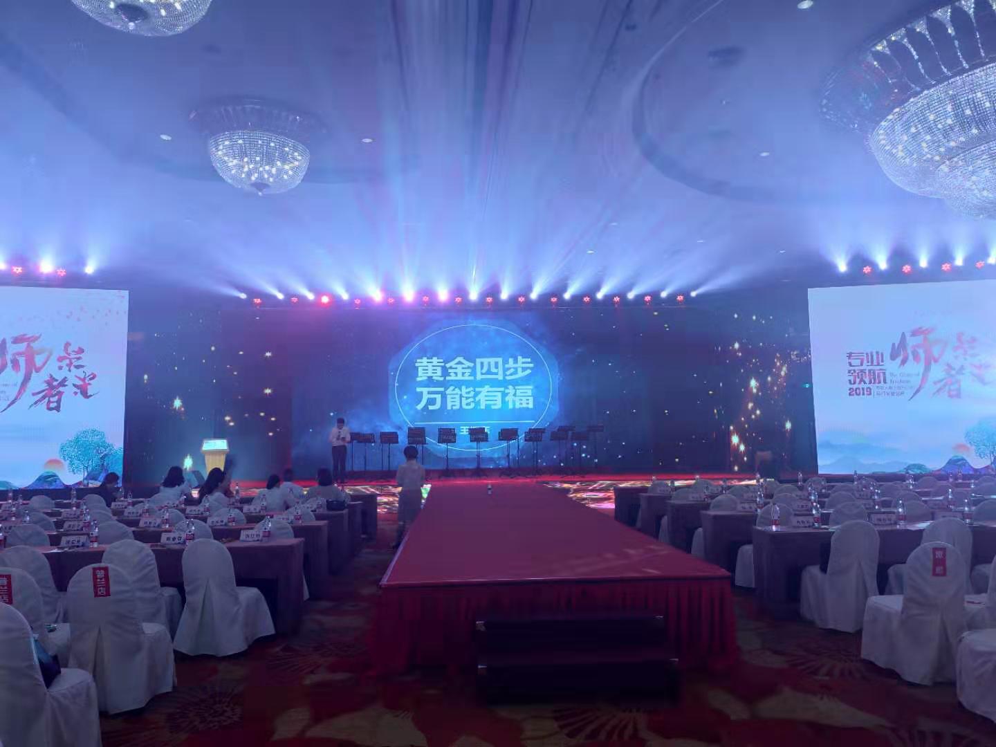 2019平安教师节