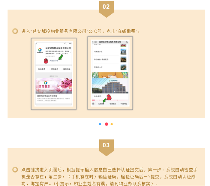 延安城投物业服务