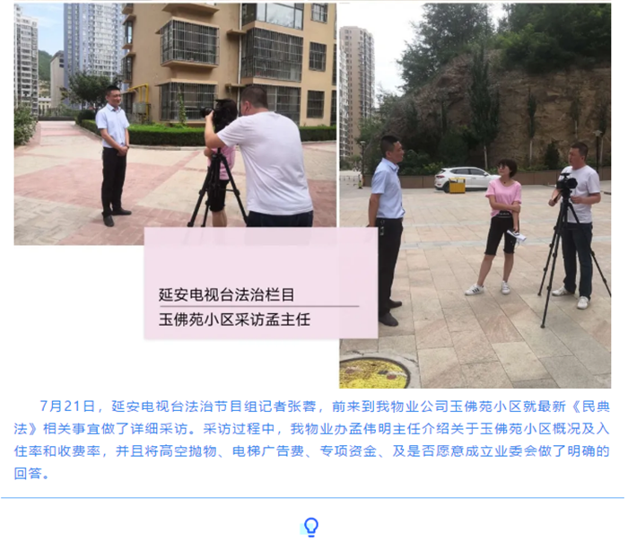 延安城投物业服务