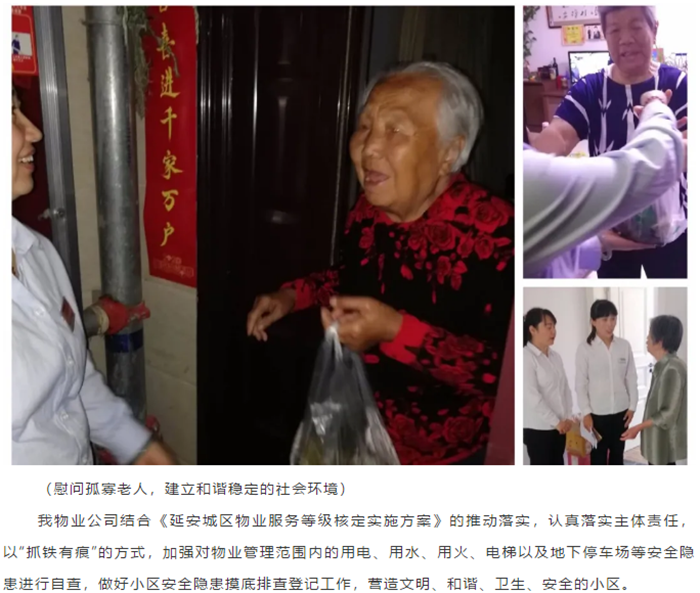 延安城投物业服务