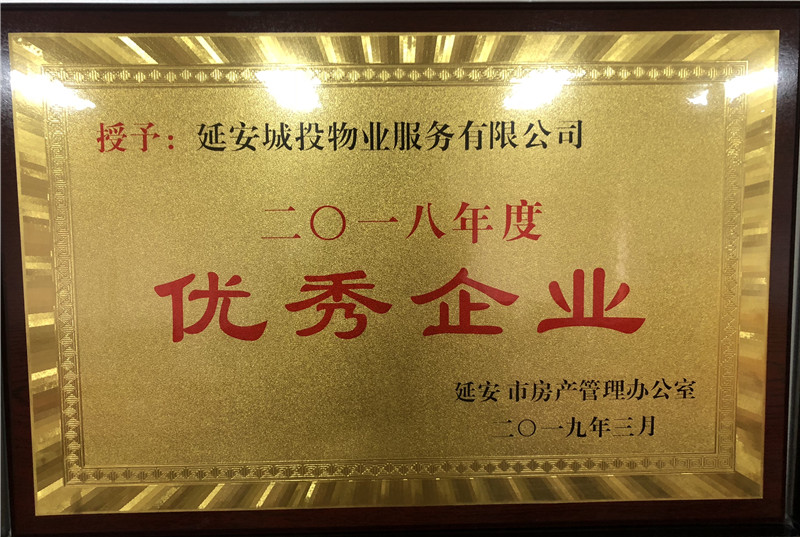 延安城投物業服務