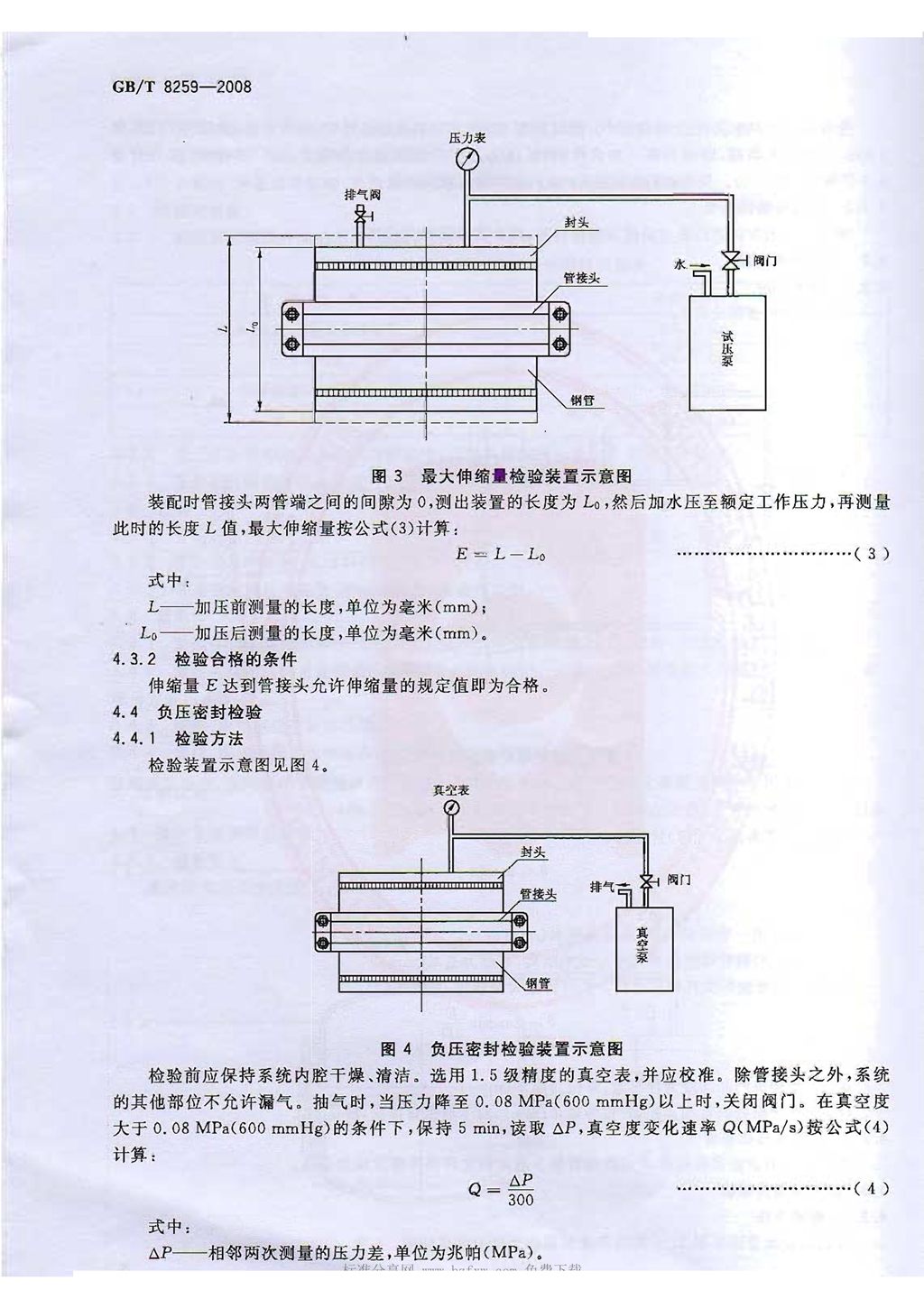 GBT8259-2008卡箍式柔性管接头技术条件
