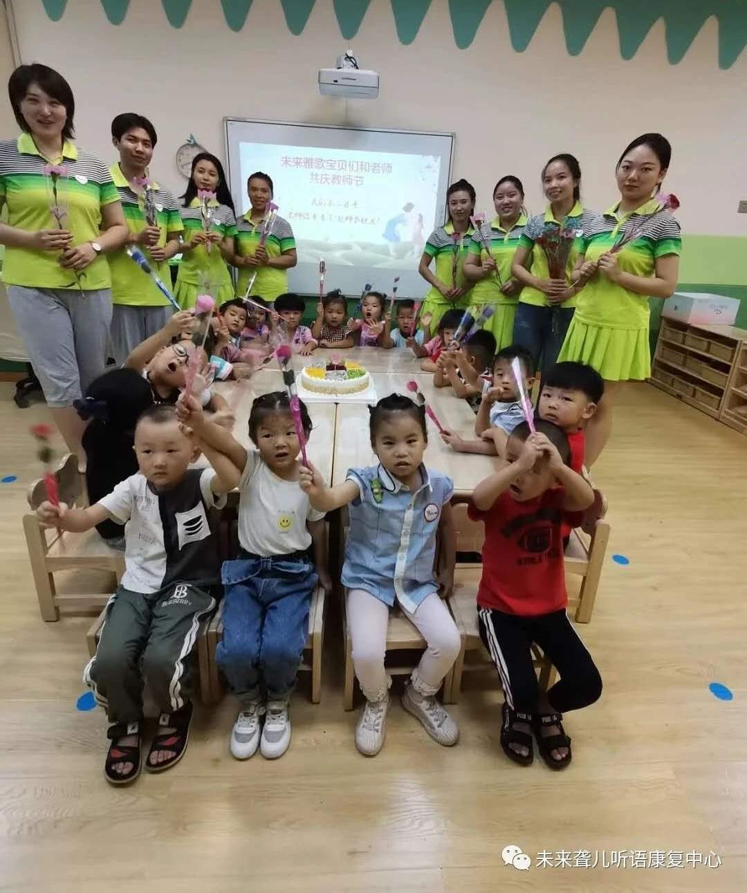 感恩教师节未来听障儿童听语康复中心的“暖心教师节”