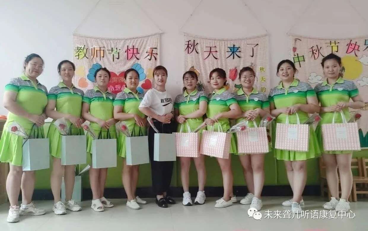 感恩教师节未来听障儿童听语康复中心的“暖心教师节”