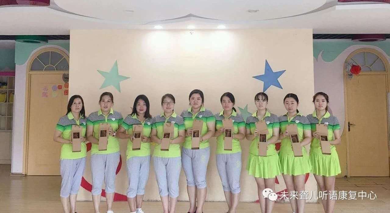 感恩教师节未来听障儿童听语康复中心的“暖心教师节”