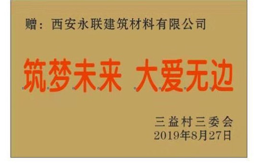 大兆街道三益村2019年優(yōu)秀學(xué)生暨優(yōu)秀教師表彰大會(huì)