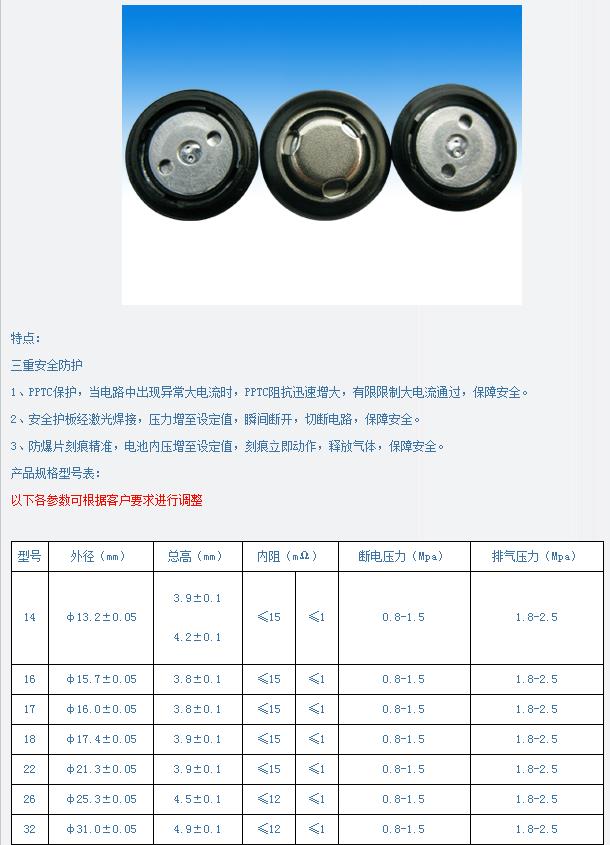14容量型鋰電池蓋帽