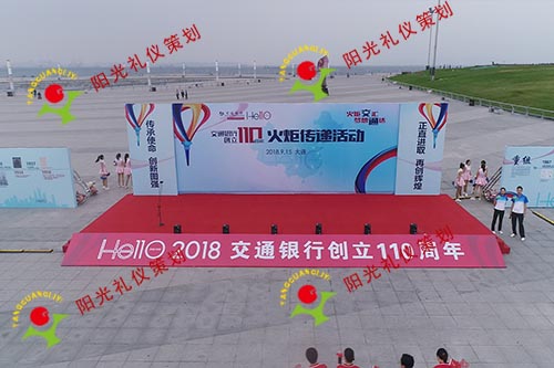 交通银行110周年火炬传递