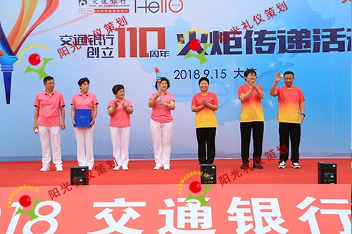 交通银行110周年火炬传递