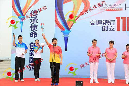 交通银行110周年火炬传递