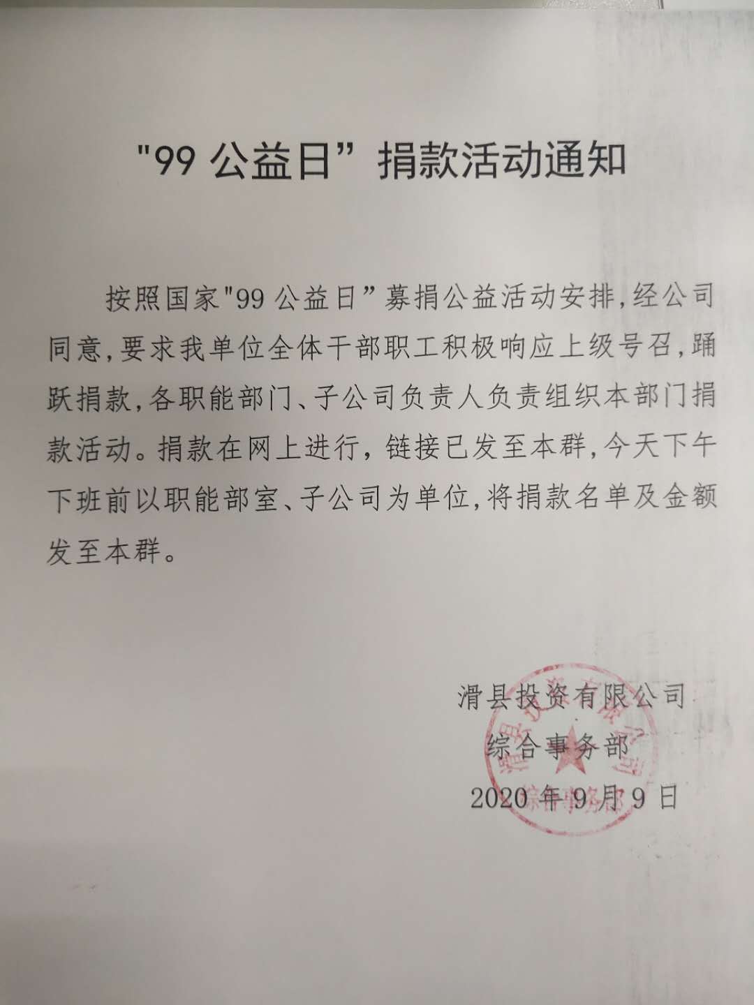 滑县投资有限公司