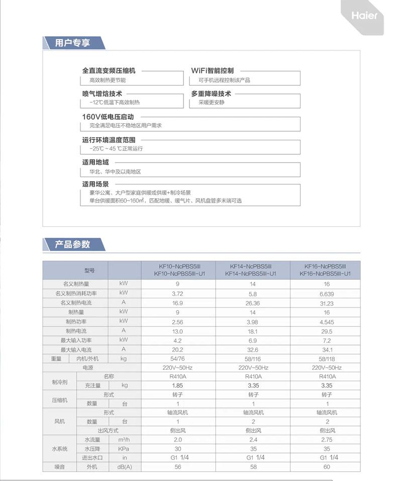 蘭州變頻空氣源熱泵
