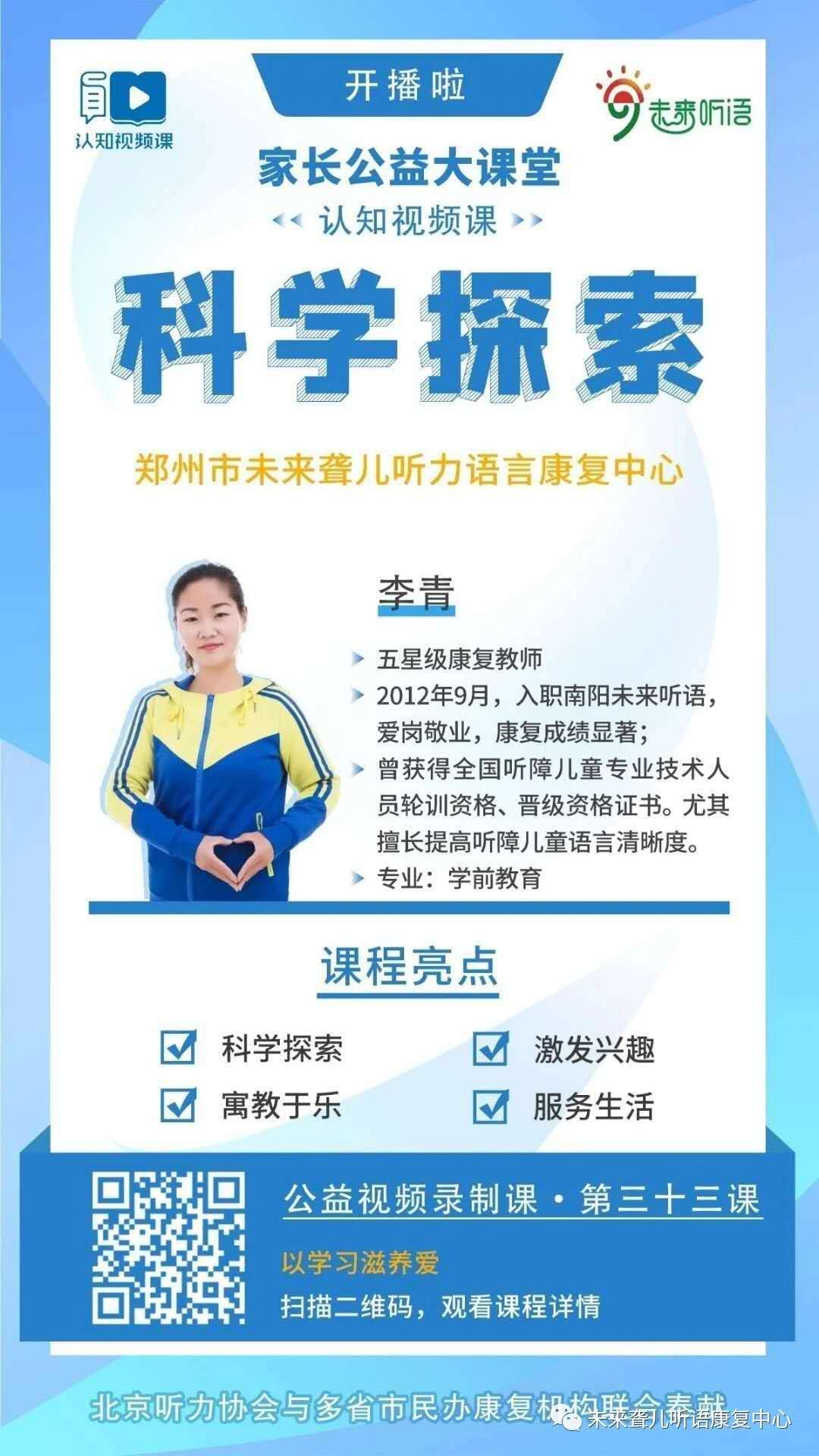 热烈祝贺河南未来听语听障儿童康复中心多名教师教学视频登上北京听力协会家长公益大课堂
