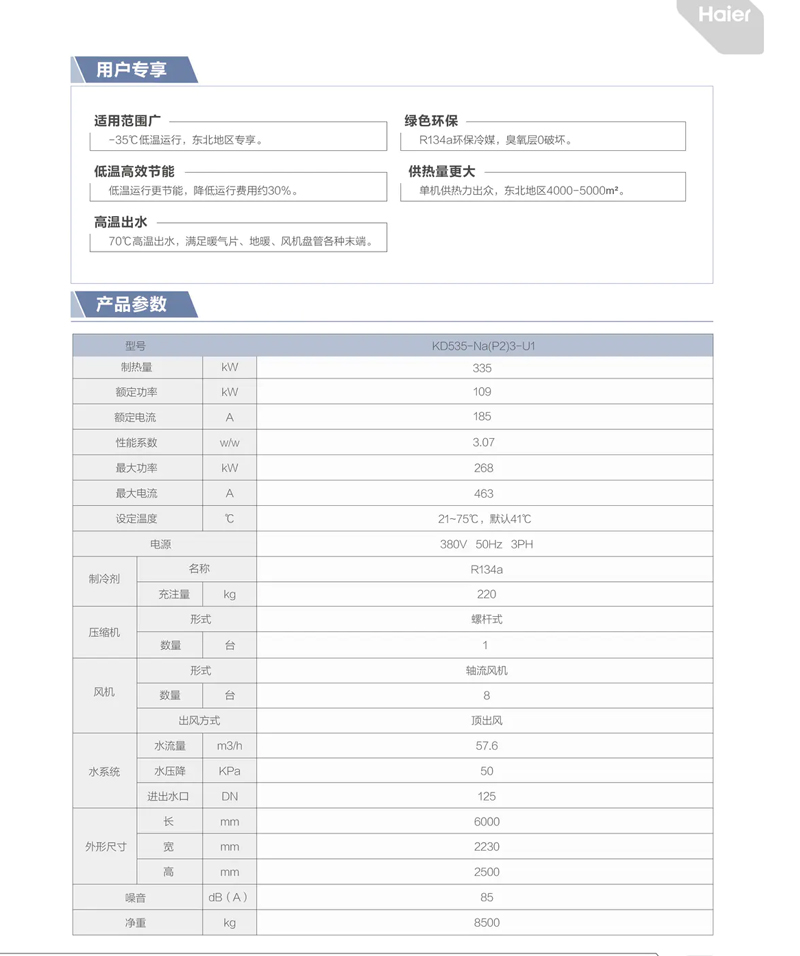 海爾全直流變頻空氣源熱泵