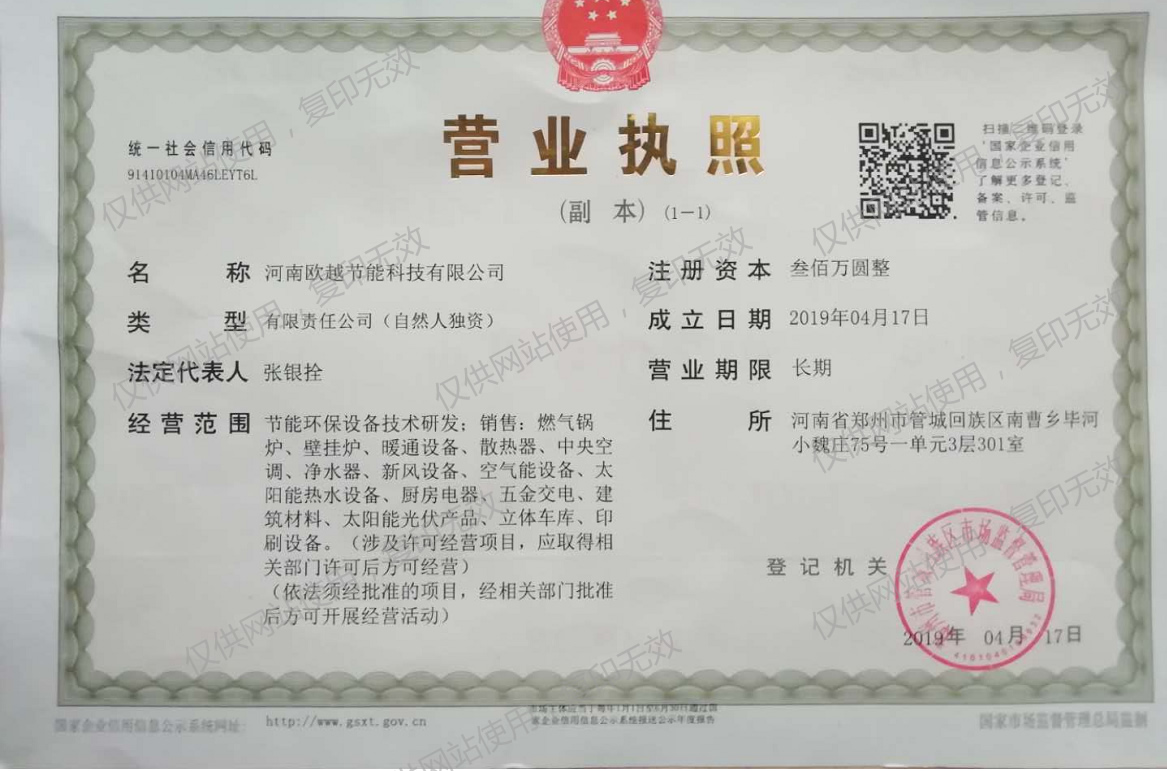 营业执照