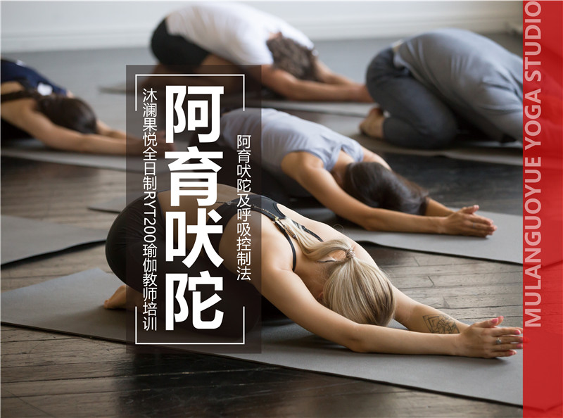 瑜伽教师培训