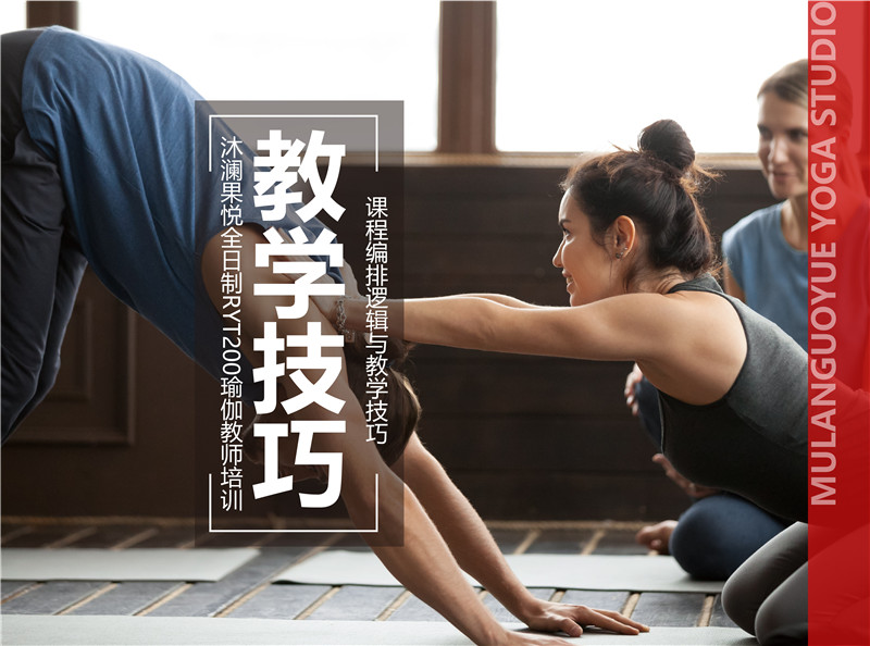 瑜伽教师培训