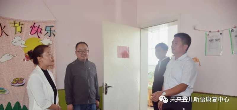 河南省康复研究中心、郑州市残联领导莅临荥阳未来聋康 调研并指导工作
