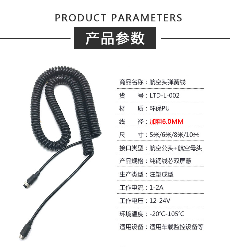 5米弹簧线