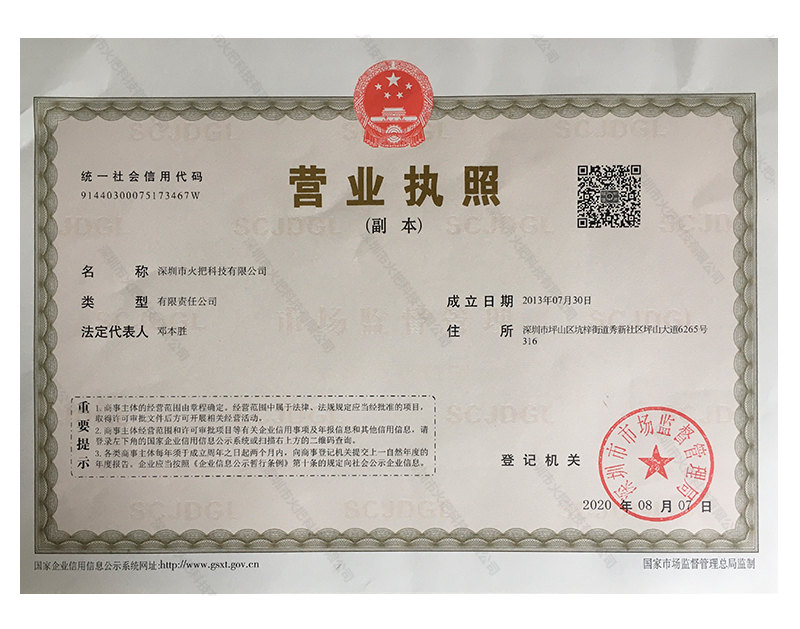 深圳市火把科技有限公司.jpg