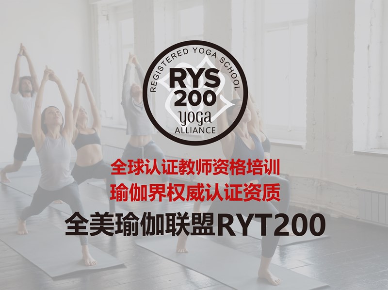 瑜伽教师培训