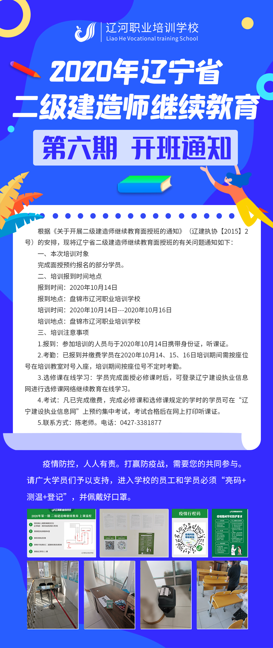 辽河职业培训学校