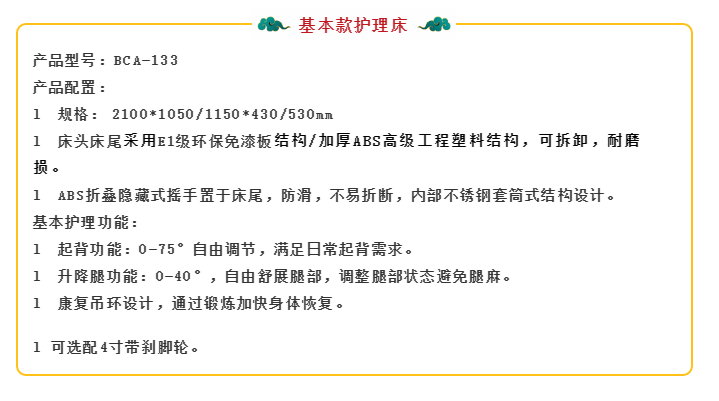 護(hù)理床