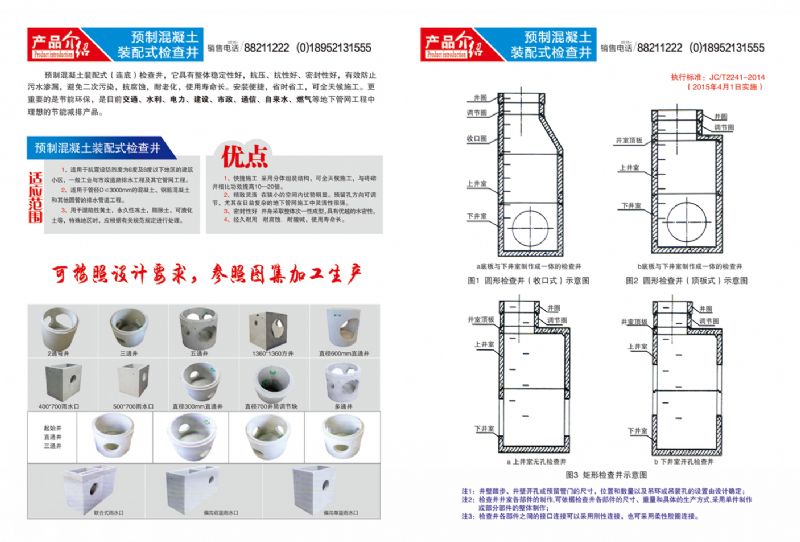 预制混凝土检查井