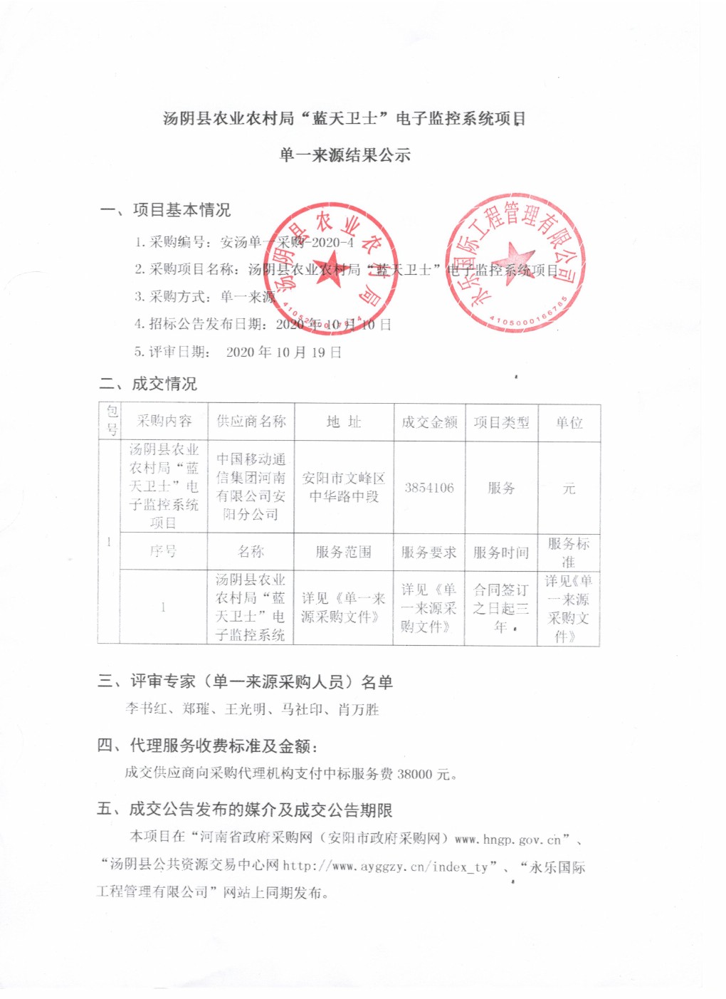 结果公示