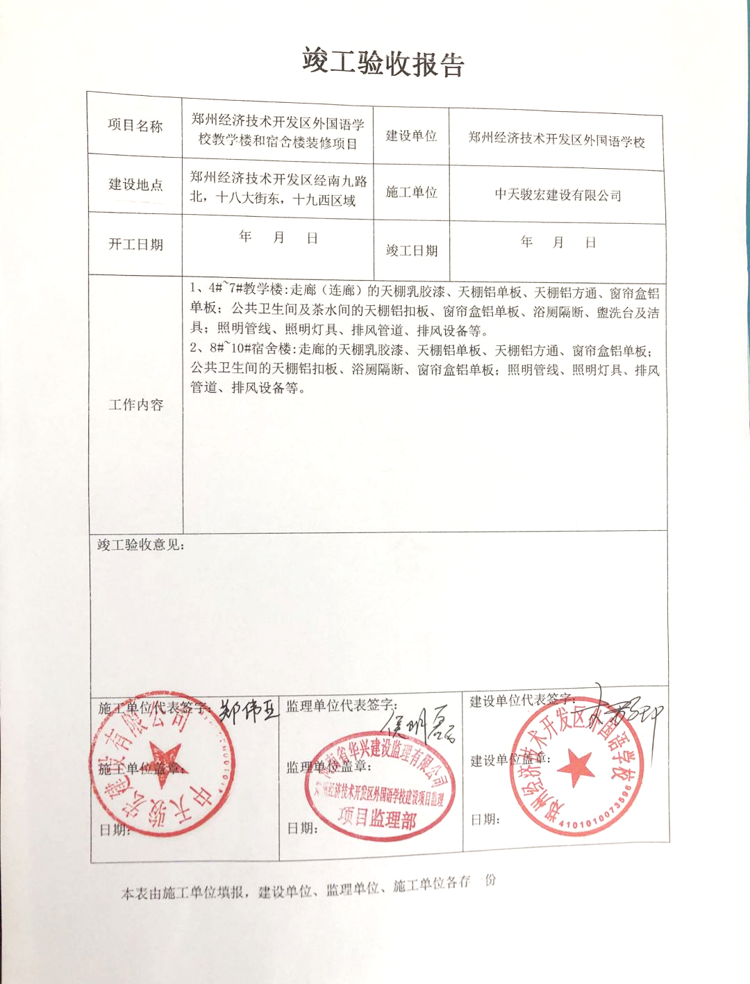 学校