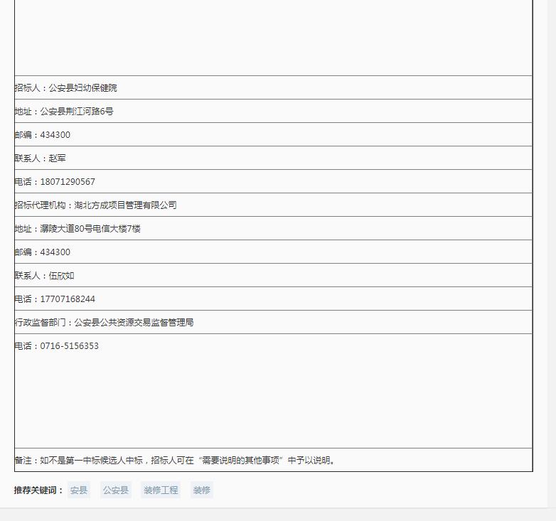 公安