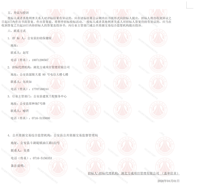 公安