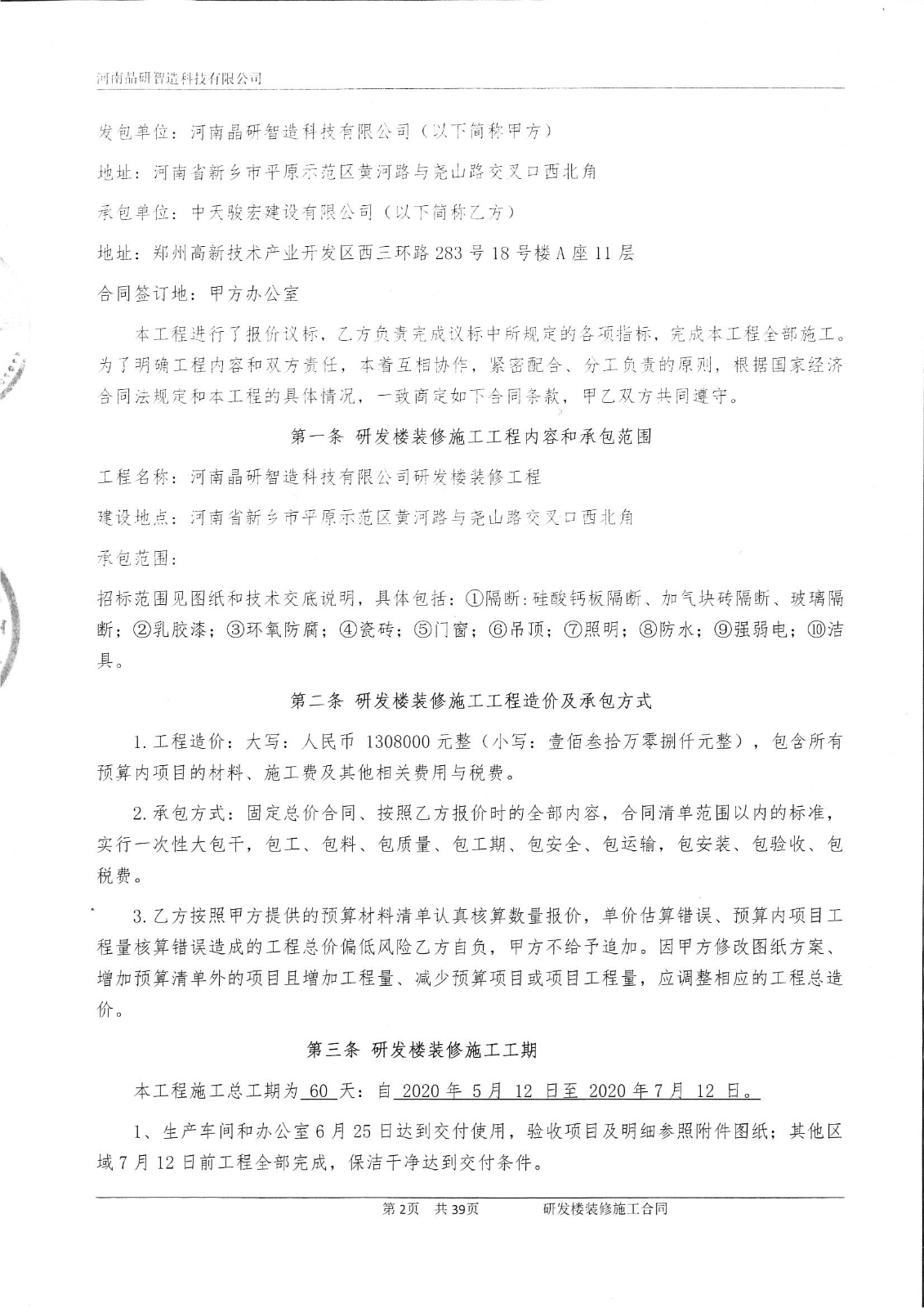 装修