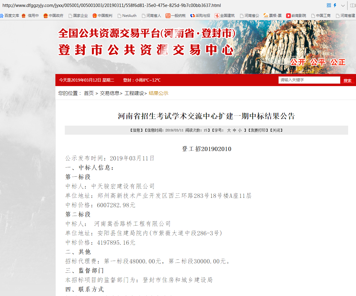 登封