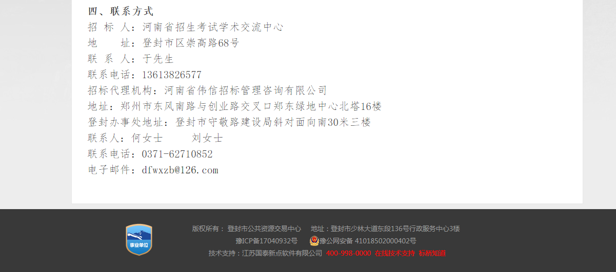 登封