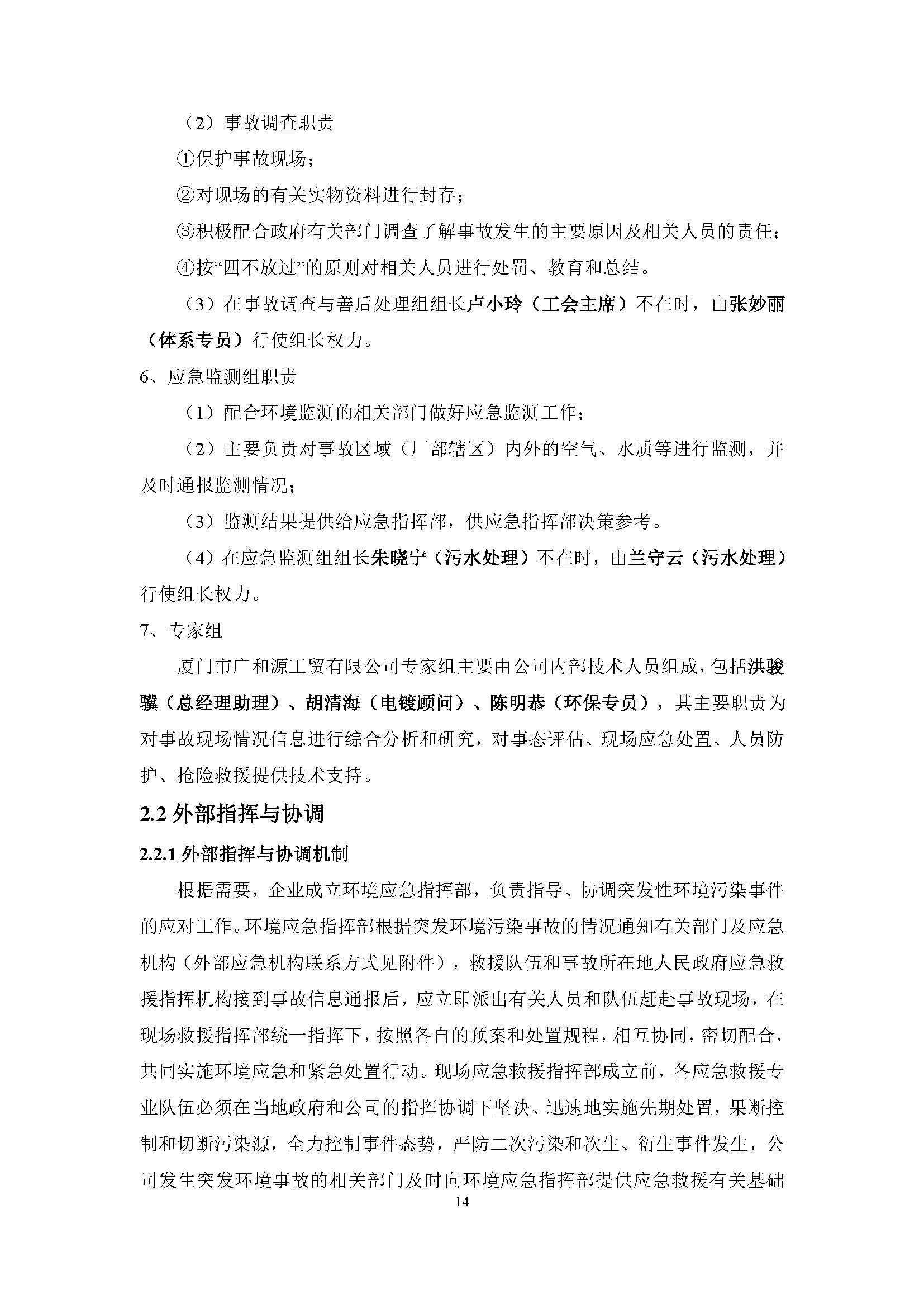 突发环境事件应急预案